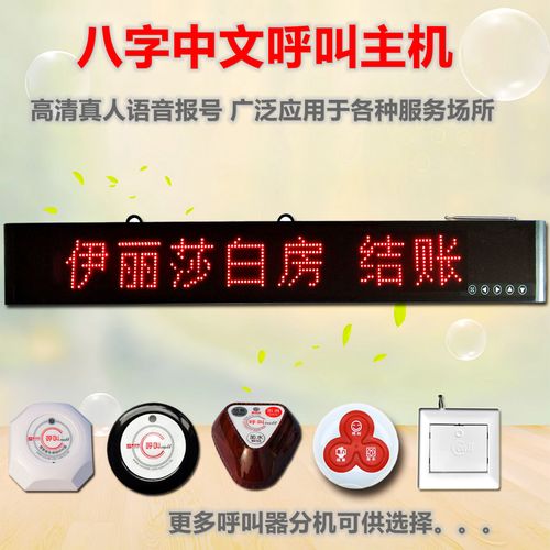 高清中文显示无线呼叫器茶楼包房餐饮服务铃学校医院全套叫号铃